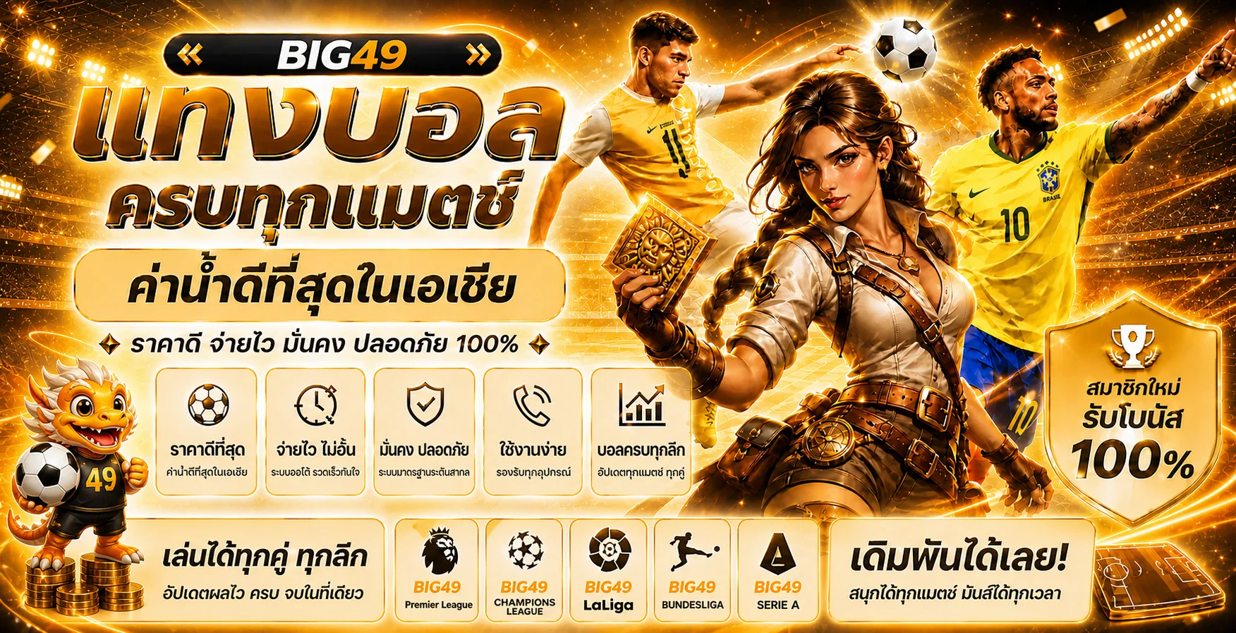 BIG49 แทงบอลออนไลน์พร้อมข้อมูลผลบอลสด